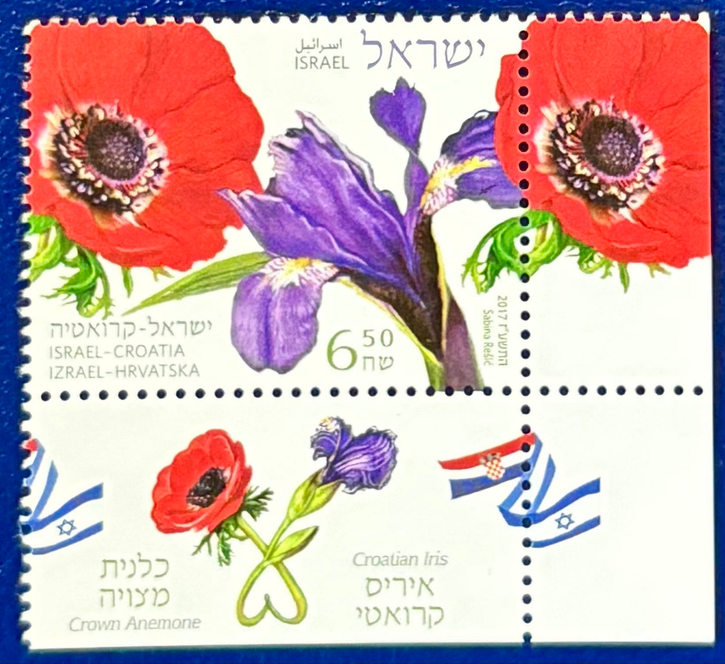 Israel - Briefmarke feiert Freundschaft mit Kroation!