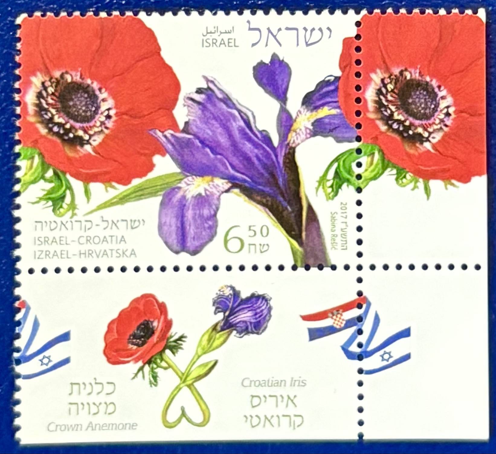 Israel - Briefmarke feiert Freundschaft mit Kroation!