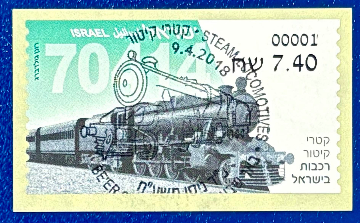 Israel - Automatenmarke gestempelt "Lokomotive"