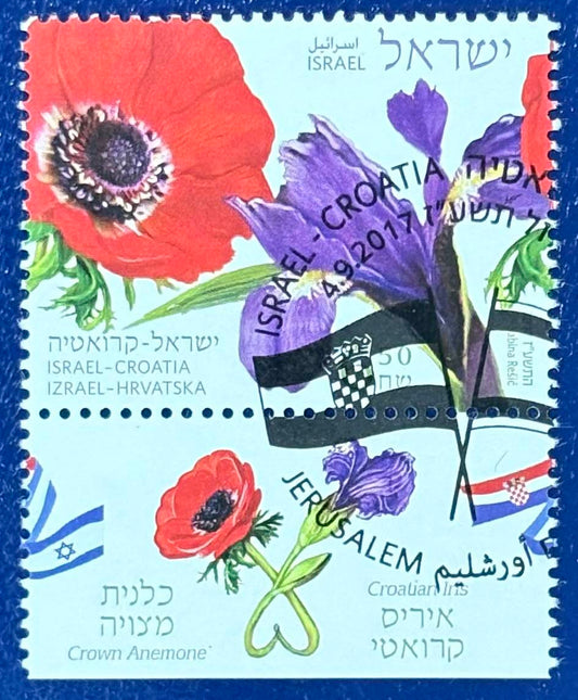 Israel - 1 Wert gestempelt "Freundschaft mit Kroatien"