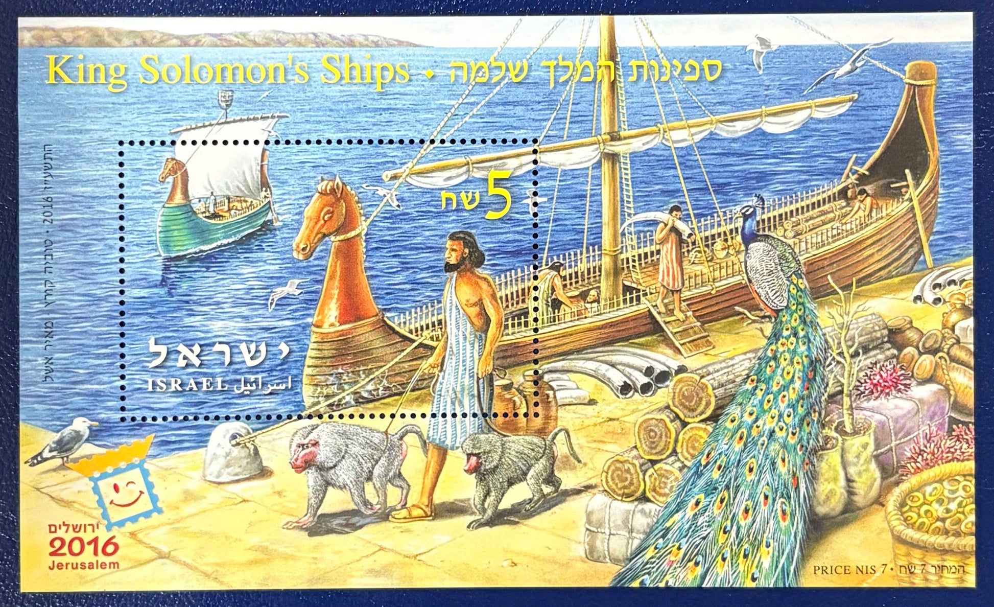 Israel - Block 92 postfrisch "IBRA JERUSALEM 2016"