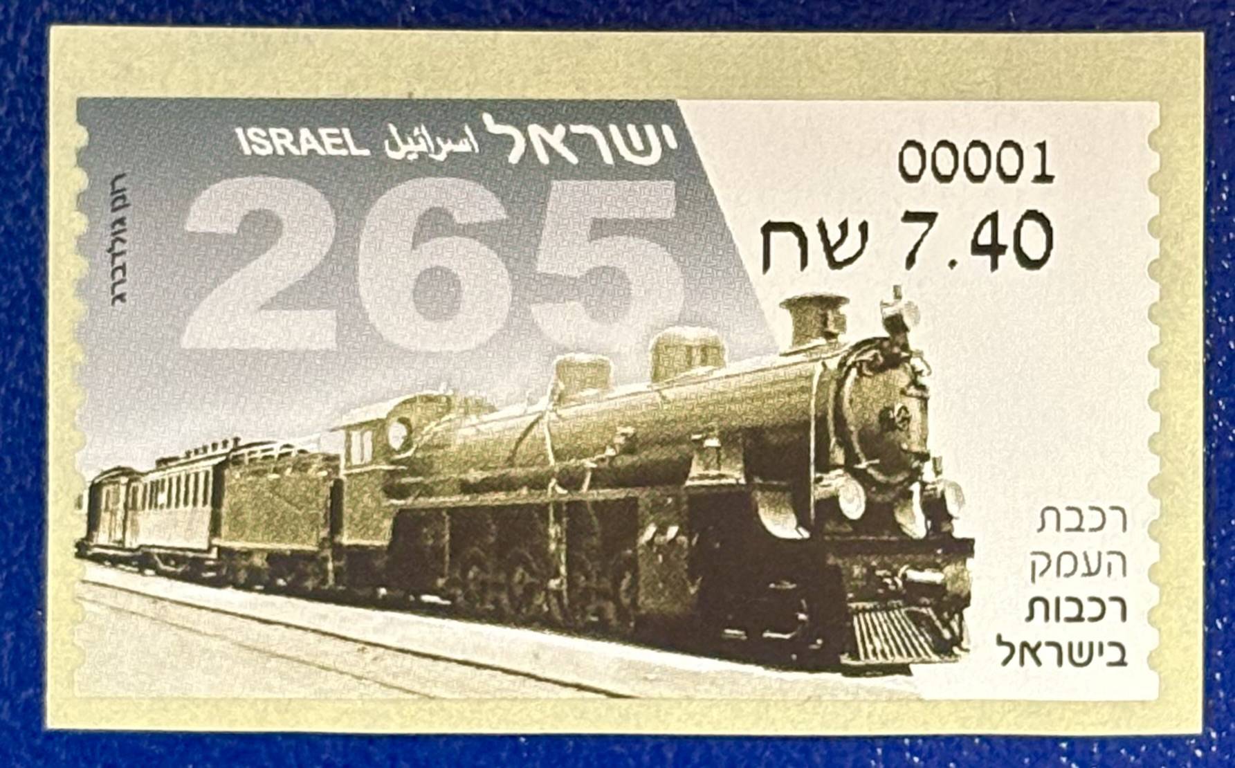 Israel - Automatenmarke Eisenbahn postfrisch
