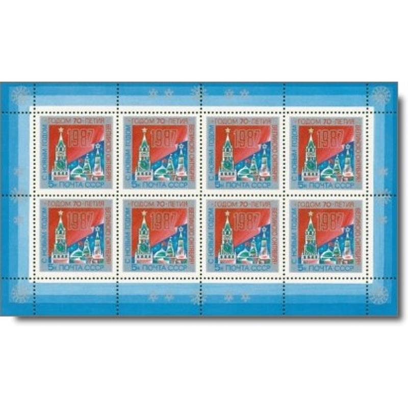 Sowjetunion -Neujahr 1987 - Briefmarken-Kleinbogen-Block, Katalog-Nr. 5664, postfrisch