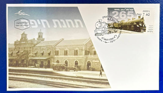 Israel - Ersttagsbrief Eisenbahn mit Automatenmarke