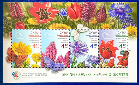 Israel - Block 84 postfrisch "Frühlingsblumen"