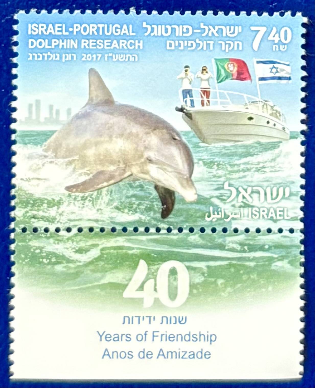 Israel -  Briefmarke postfrisch „40 Jahre diplomatische Beziehungen mit Portugal – Delphinforschung“