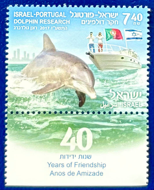Israel -  Briefmarke postfrisch „40 Jahre diplomatische Beziehungen mit Portugal – Delphinforschung“