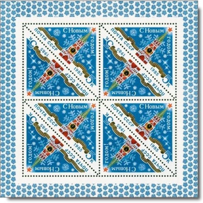 Sowjetunion -Neujahr 1985 - Briefmarken-Kleinbogen-Block, Katalog-Nr. 5459, postfrisch