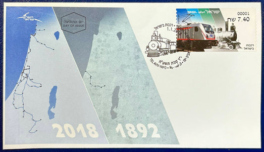 Israel – Automatenmarke „Eisenbahnen“ auf Ersttagsbrief