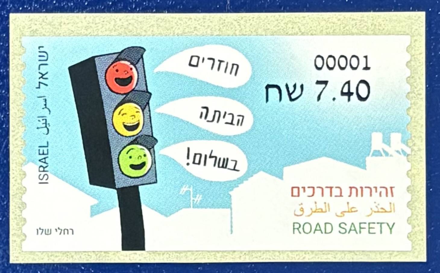 Israel - Automatenmarke "Ampel"