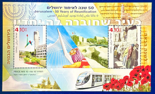 Israel - Block 93 postfrisch "50. Jahrestag der Wiedervereinigung Jerusalems"