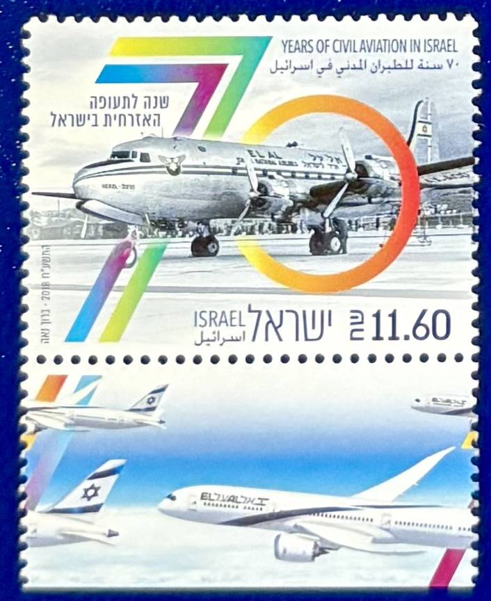 Israel – Einzelwert - 70 Jahre Zivilluftfahrt