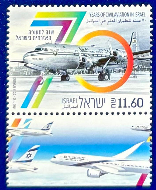 Israel – Einzelwert - 70 Jahre Zivilluftfahrt