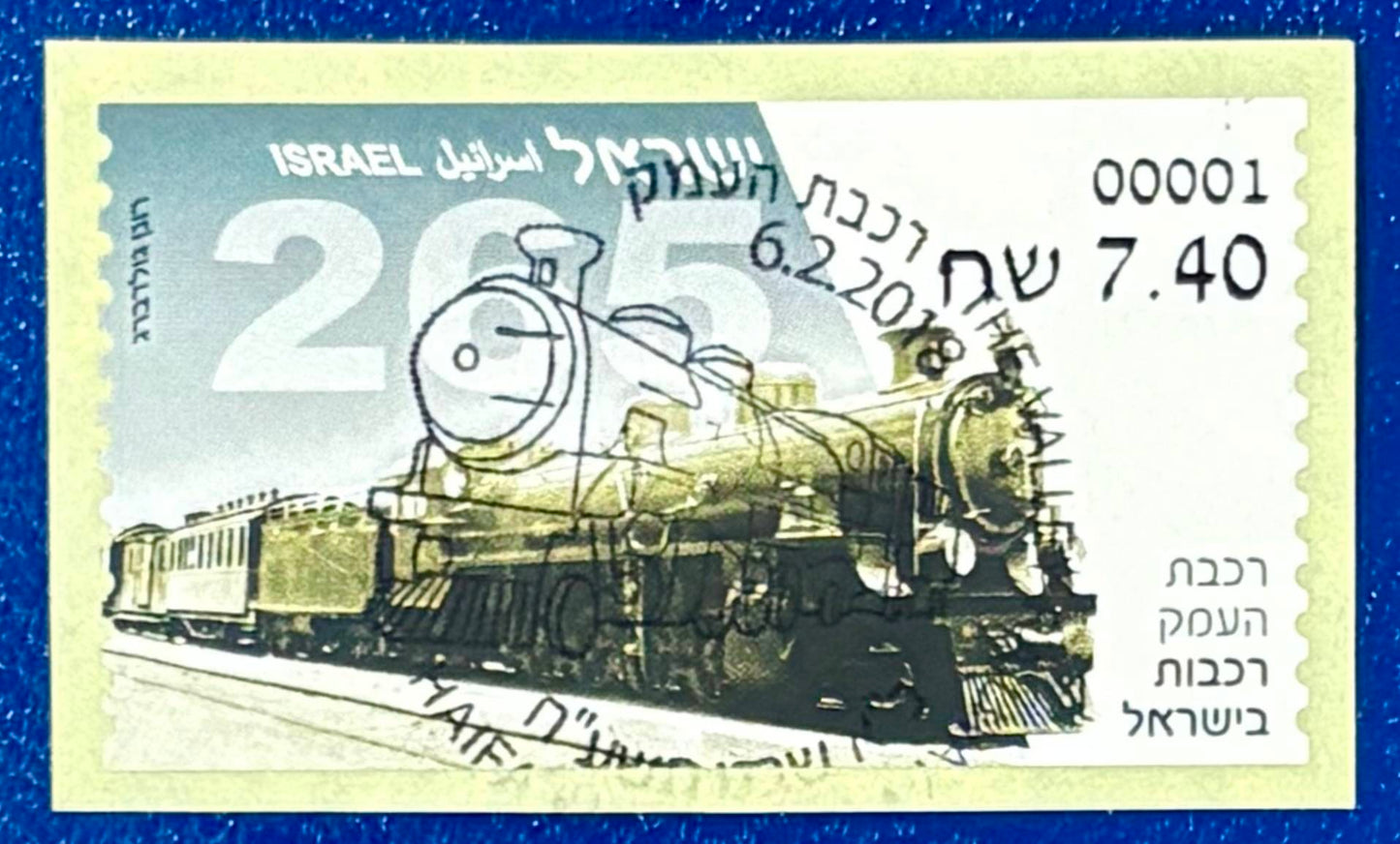 Israel - Automatenmarke gestempelt "Lok 265"