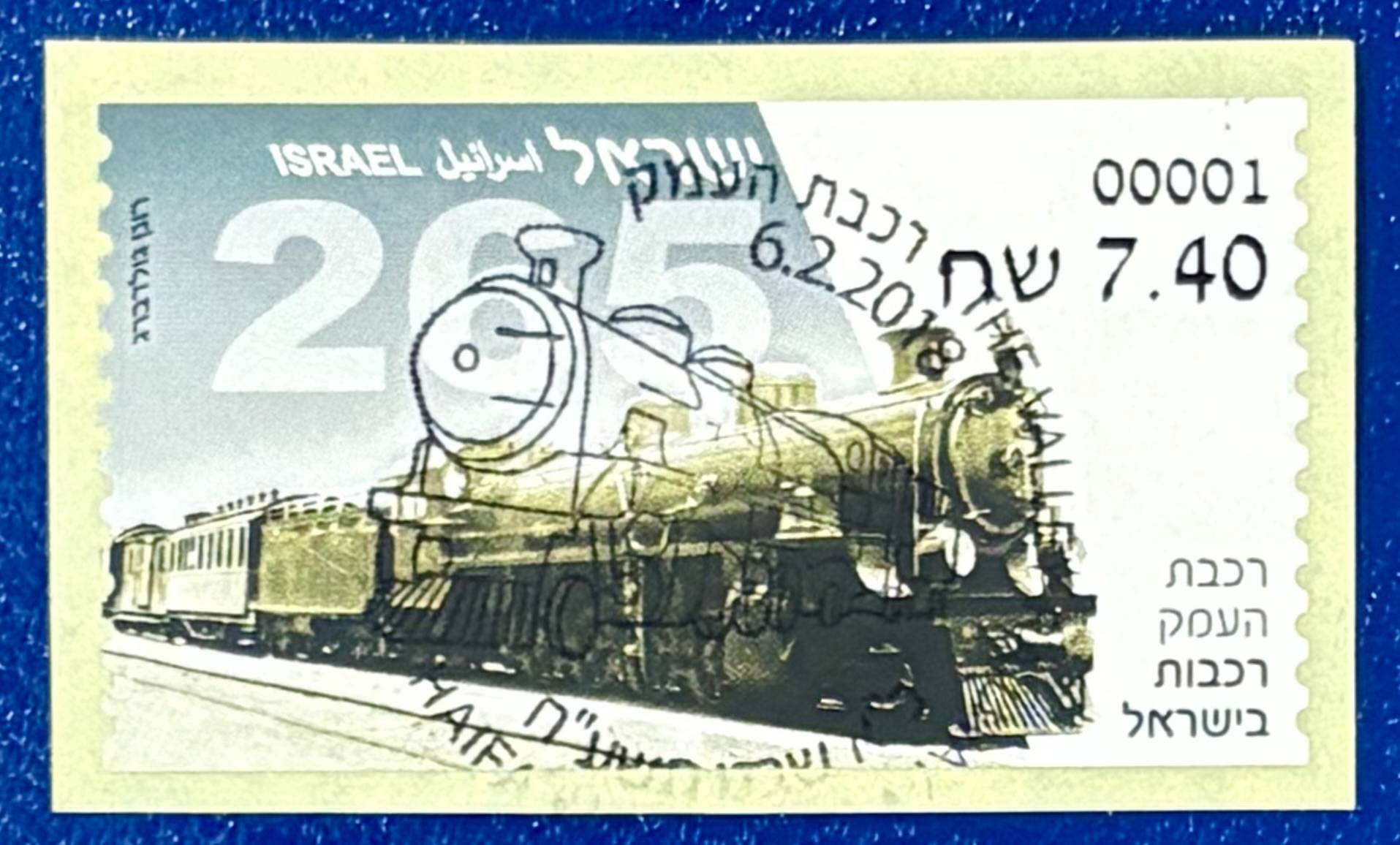 Israel - Automatenmarke gestempelt "Lok 265"