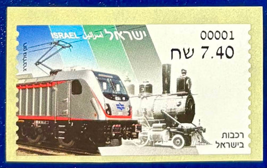 Israel – Automatenmarke „Eisenbahnen“