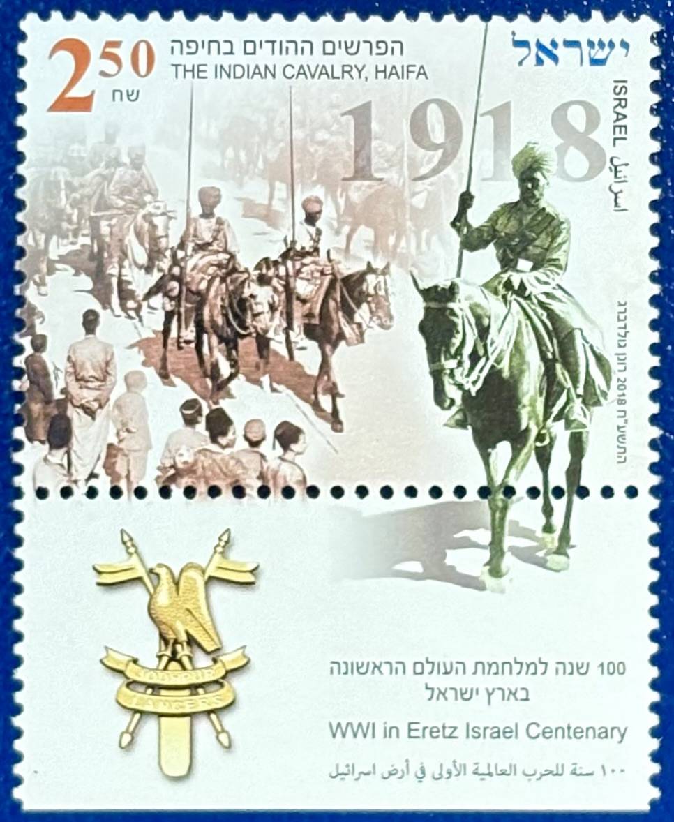 Isreal - Sonderbriefmarke zum 100-jährigen Jubiläum der Battle of Haifa (1918–2018)"