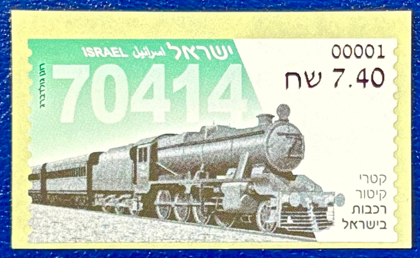 Israel - Einzelwert Steam Locomotives